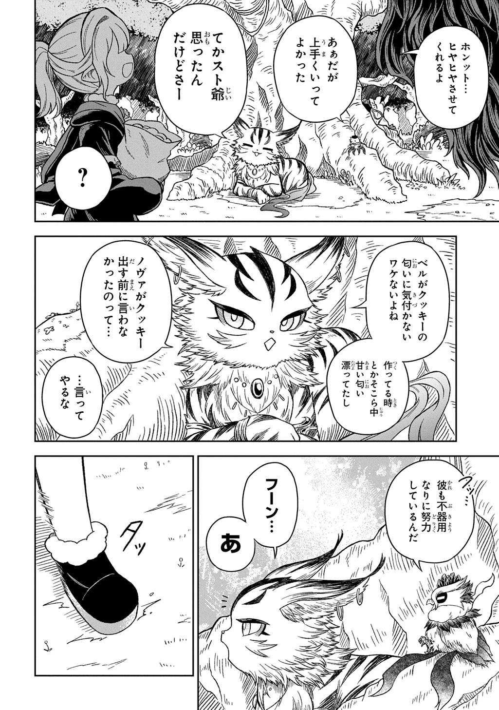 魔物ノ森ノ少女ノヴァ 第13話 - 28