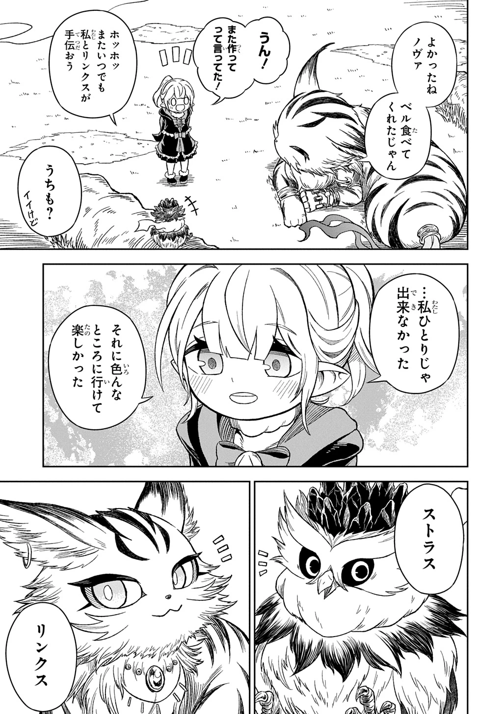 魔物ノ森ノ少女ノヴァ 第13話 - 29