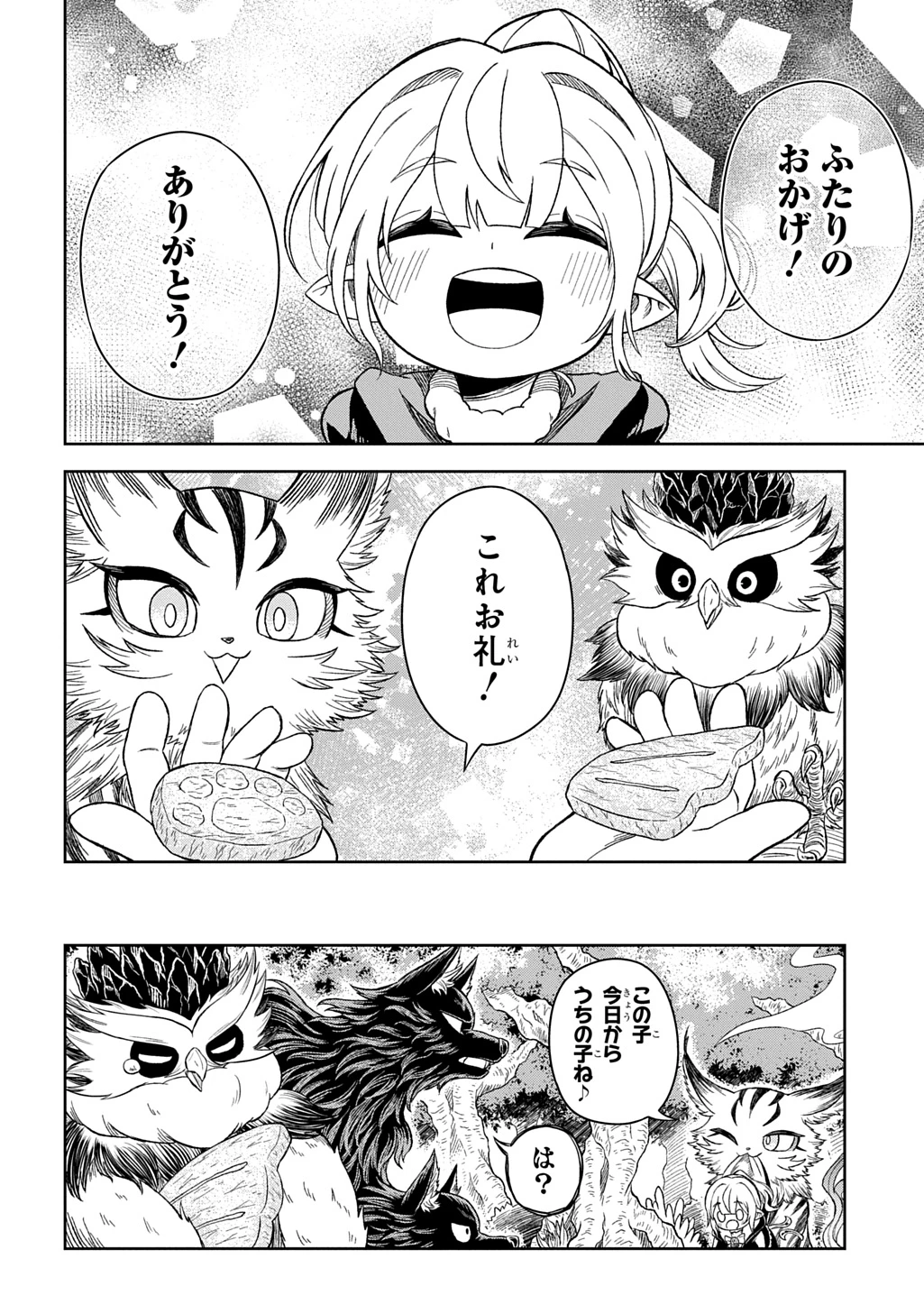 魔物ノ森ノ少女ノヴァ 第13話 - 30