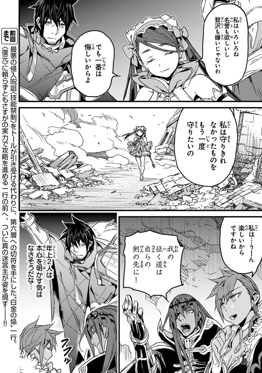 役立たずスキルに人生を注ぎ込み25年、今さら最強の冒険譚 第57話 - 2