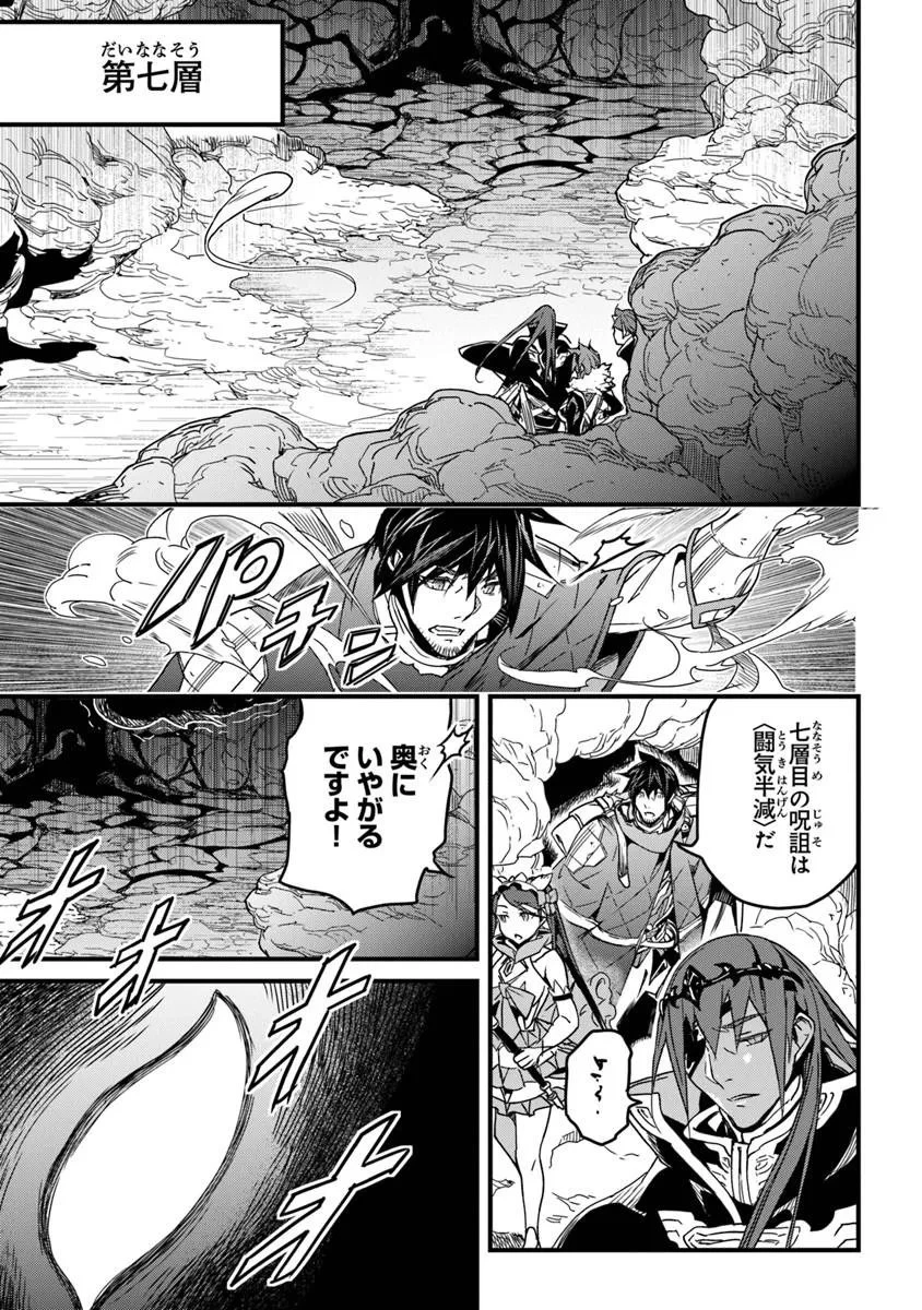 役立たずスキルに人生を注ぎ込み25年、今さら最強の冒険譚 第57話 - 3