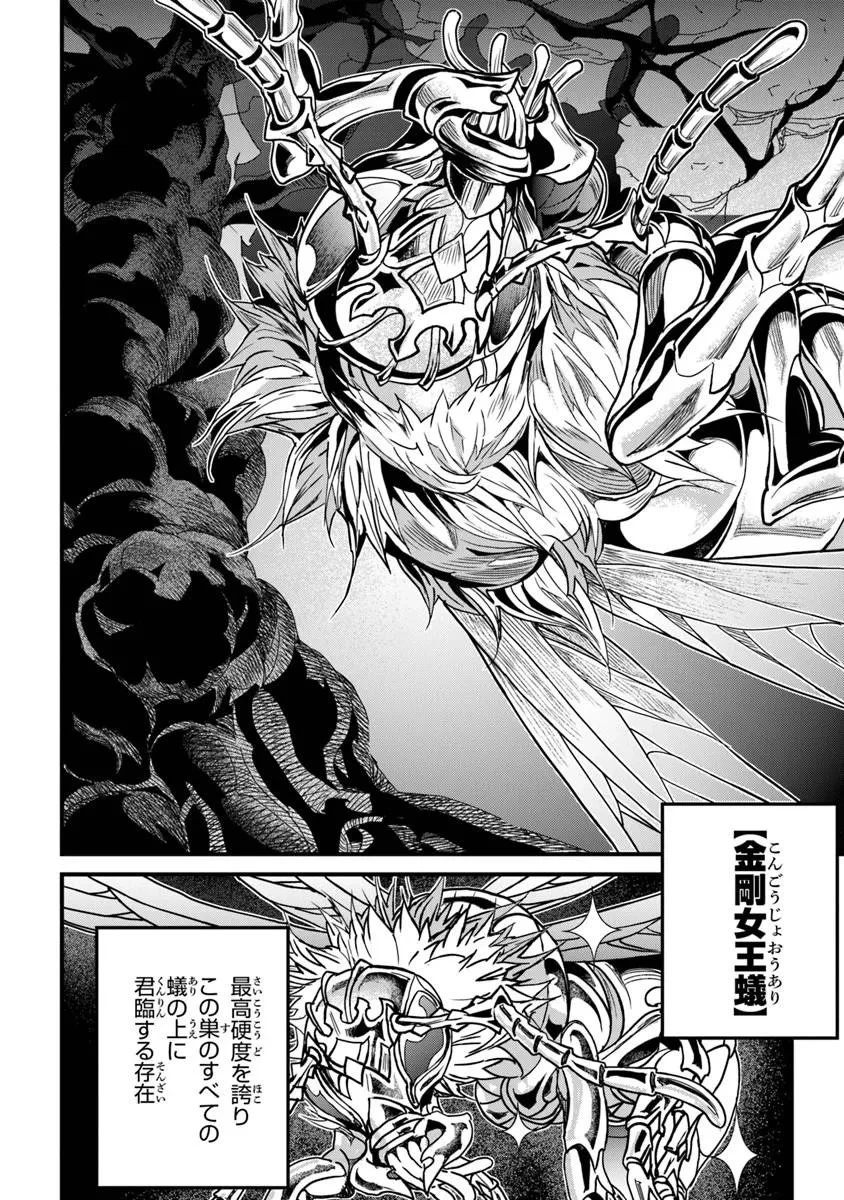 役立たずスキルに人生を注ぎ込み25年、今さら最強の冒険譚 第57話 - 4