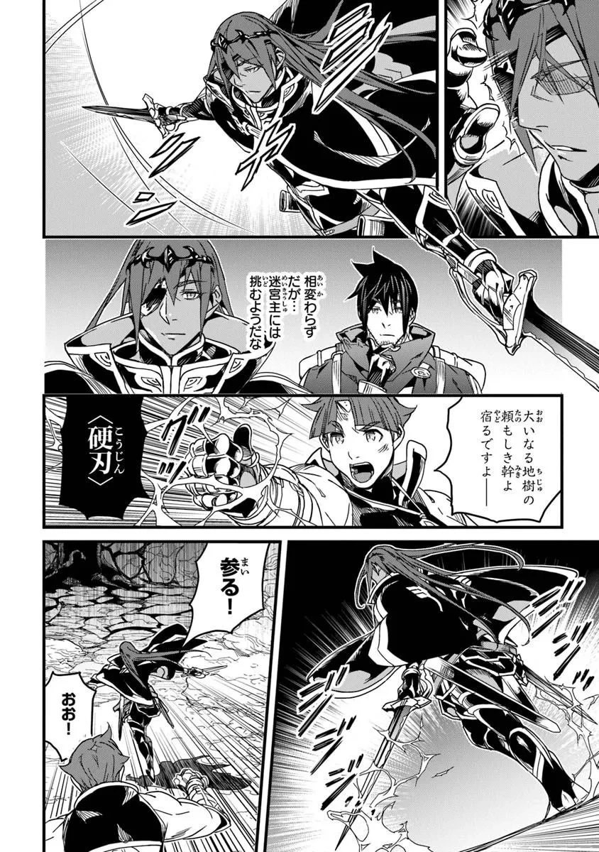 役立たずスキルに人生を注ぎ込み25年、今さら最強の冒険譚 第57話 - 6