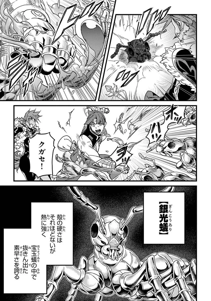 役立たずスキルに人生を注ぎ込み25年、今さら最強の冒険譚 第57話 - 11