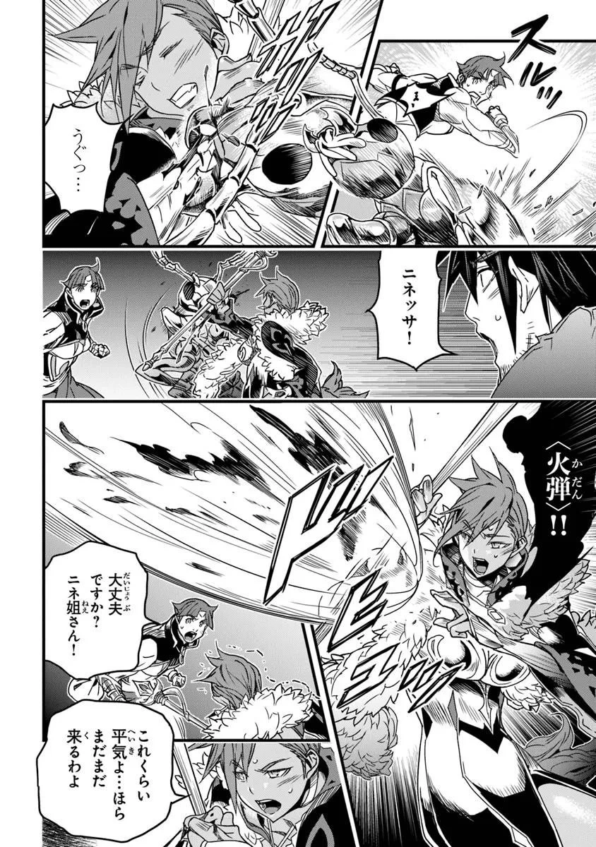 役立たずスキルに人生を注ぎ込み25年、今さら最強の冒険譚 第57話 - 12