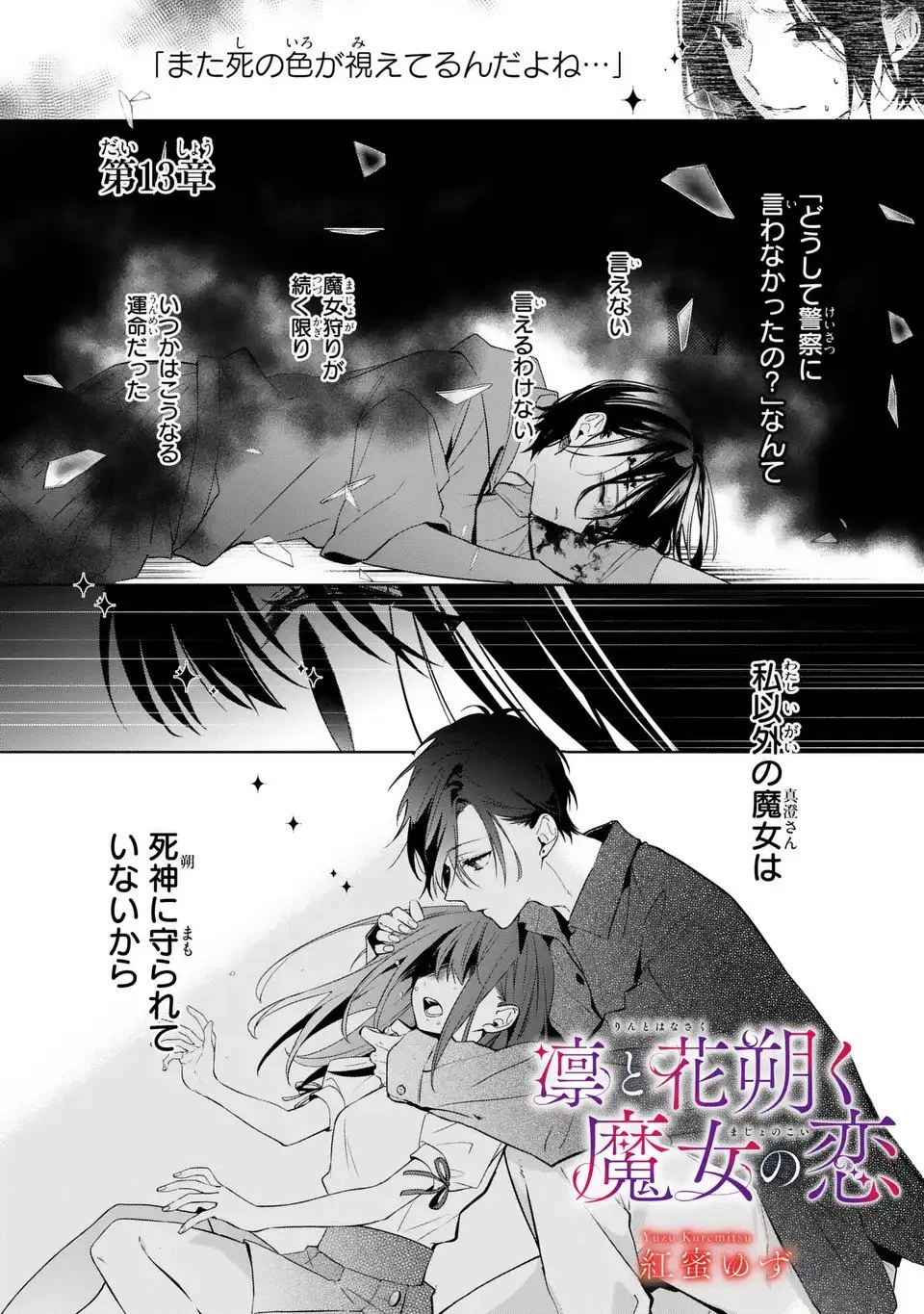 凛と花朔く魔女の恋 第13話 - 1