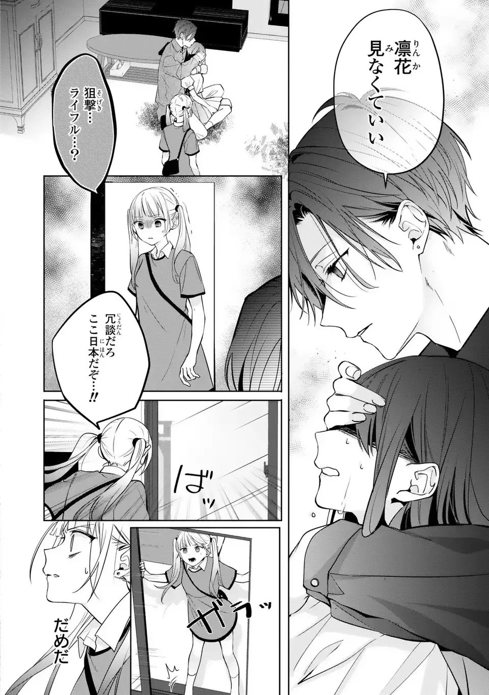 凛と花朔く魔女の恋 第13話 - 2