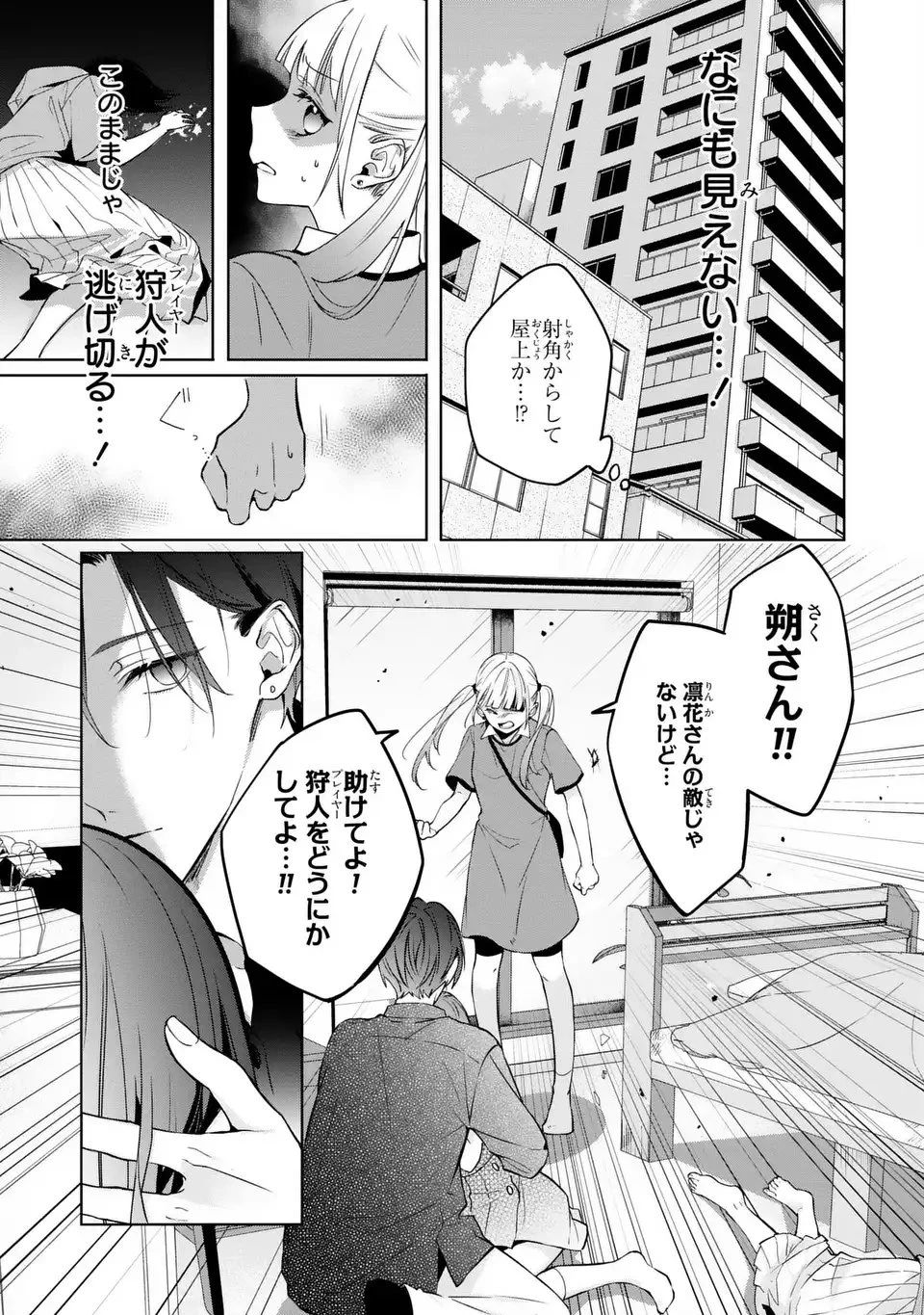 凛と花朔く魔女の恋 第13話 - 3