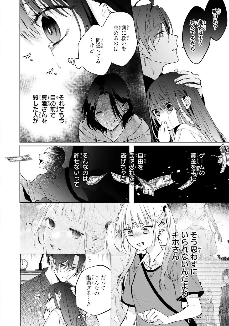 凛と花朔く魔女の恋 第13話 - 4