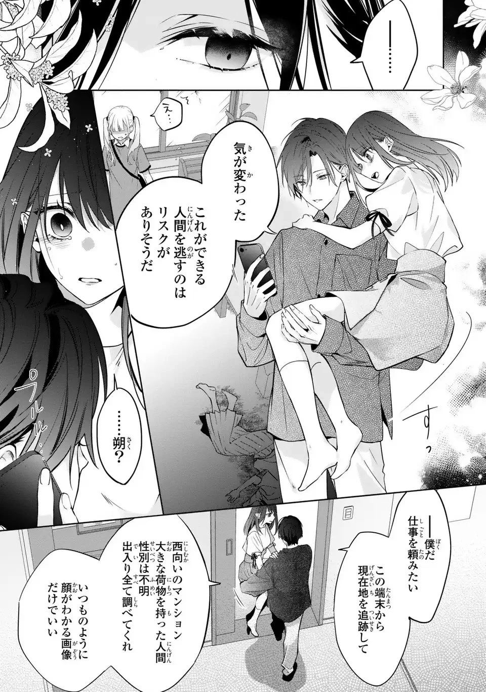 凛と花朔く魔女の恋 第13話 - 5