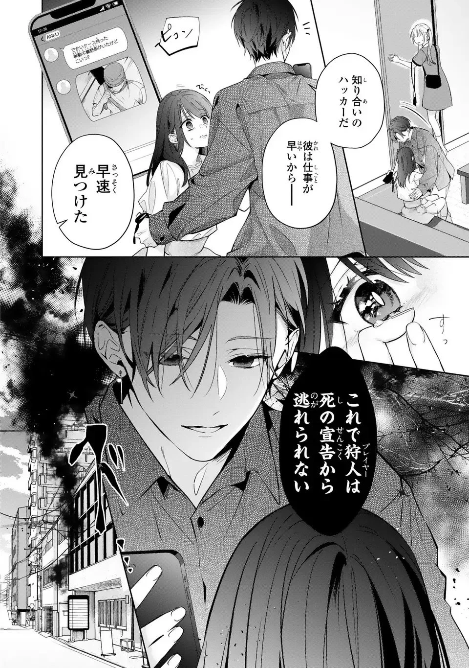 凛と花朔く魔女の恋 第13話 - 6