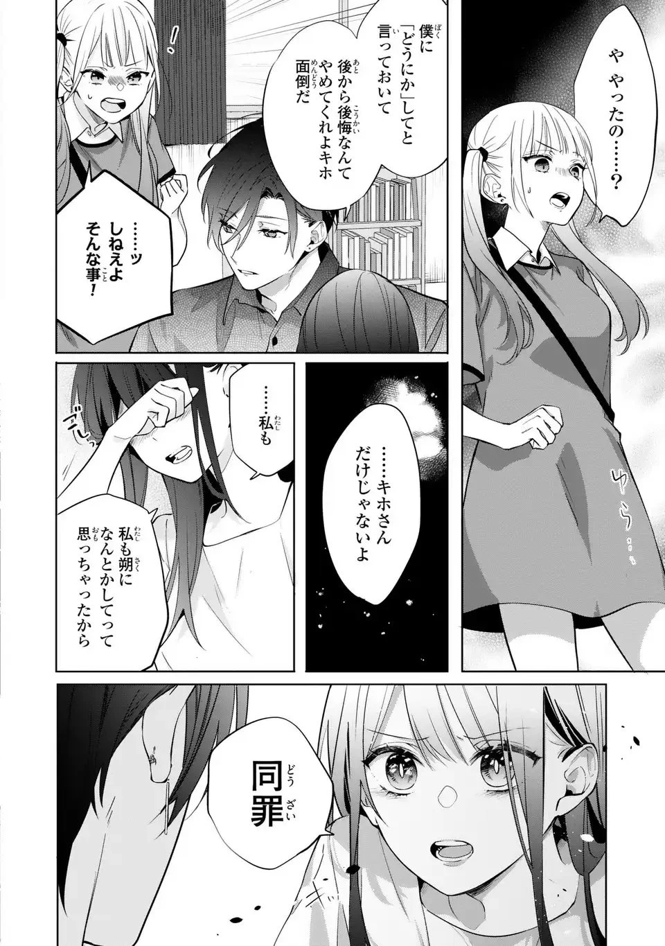 凛と花朔く魔女の恋 第13話 - 8