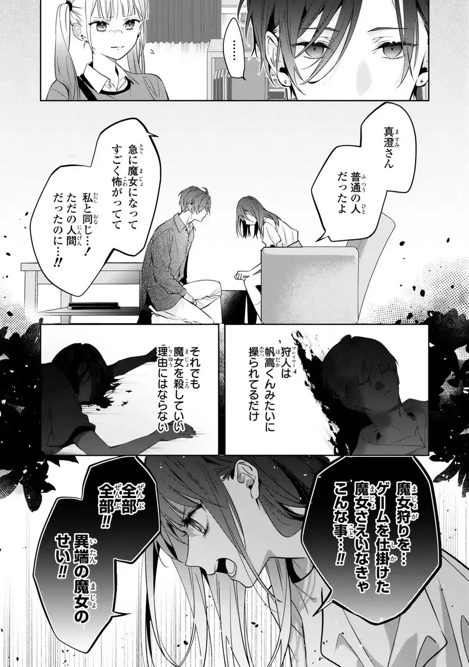 凛と花朔く魔女の恋 第13話 - 9