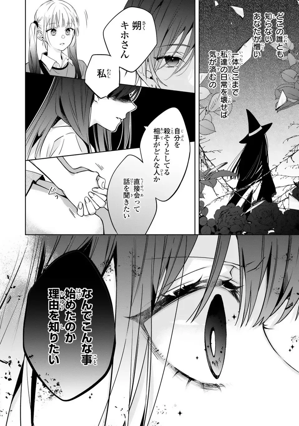 凛と花朔く魔女の恋 第13話 - 10