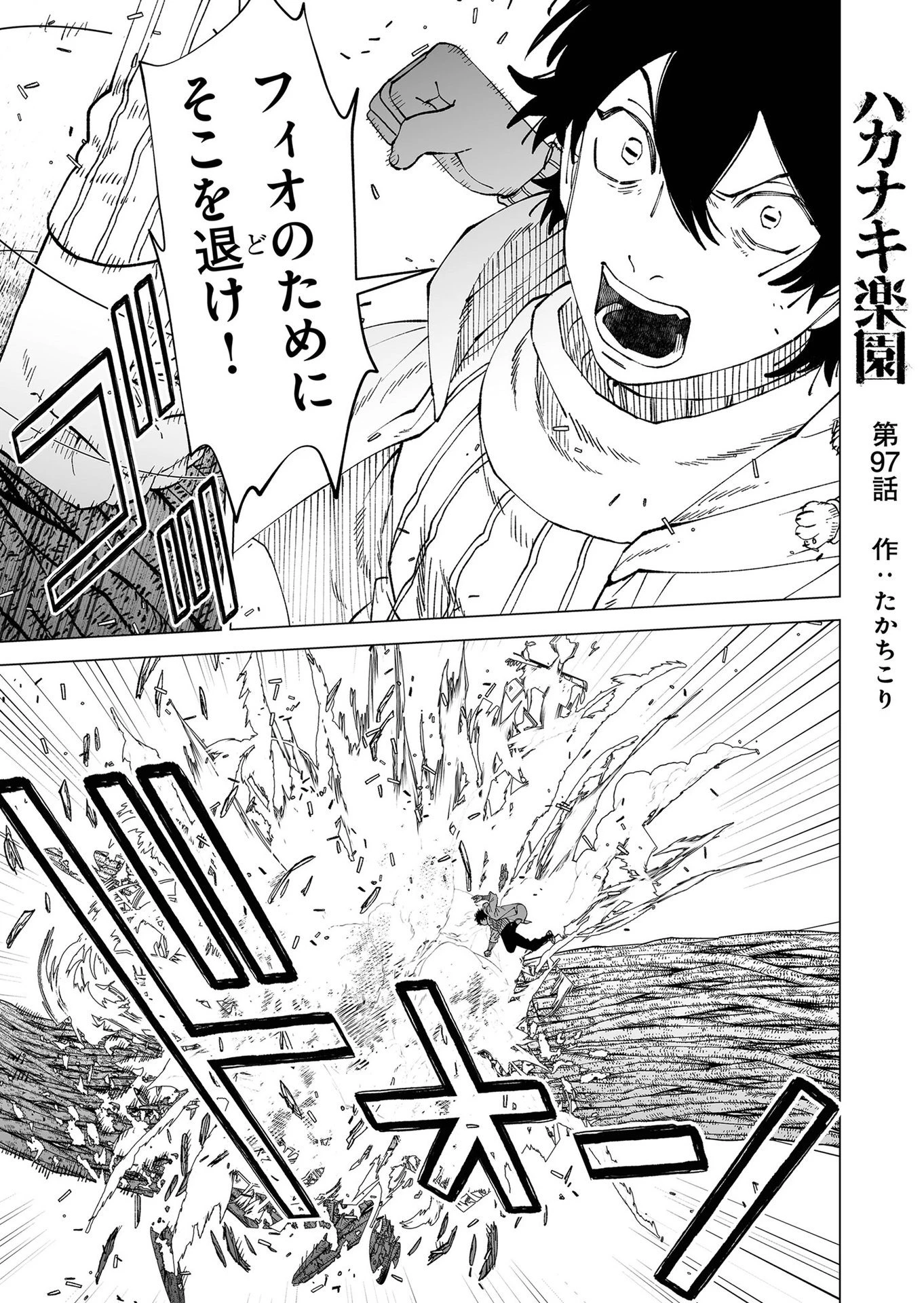 ハカナキ楽園 第97話 - 1