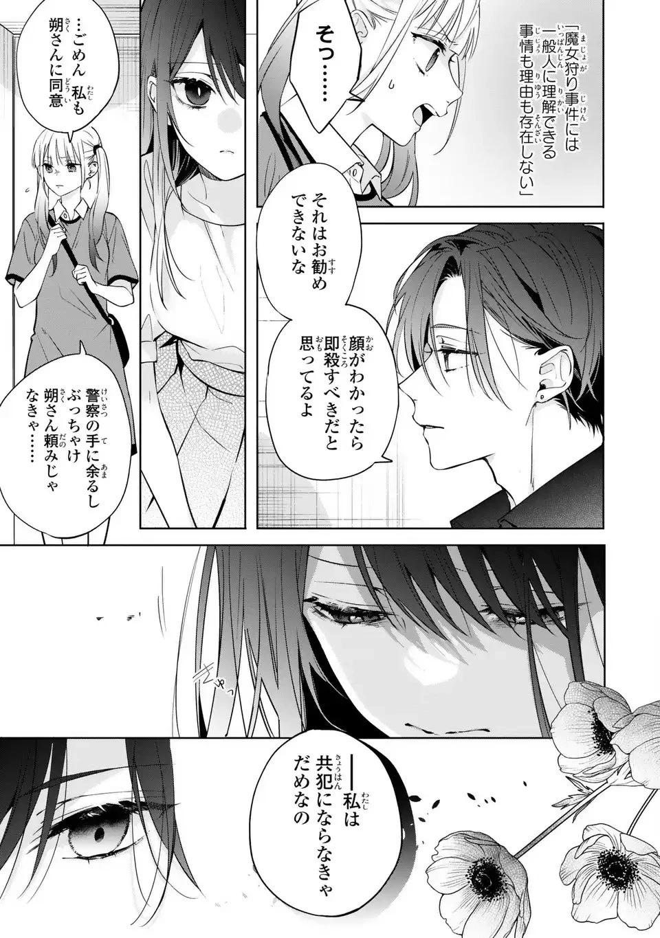 凛と花朔く魔女の恋 第13話 - 11