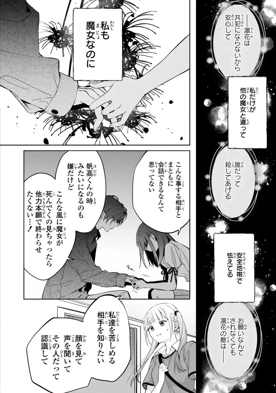 凛と花朔く魔女の恋 第13話 - 12