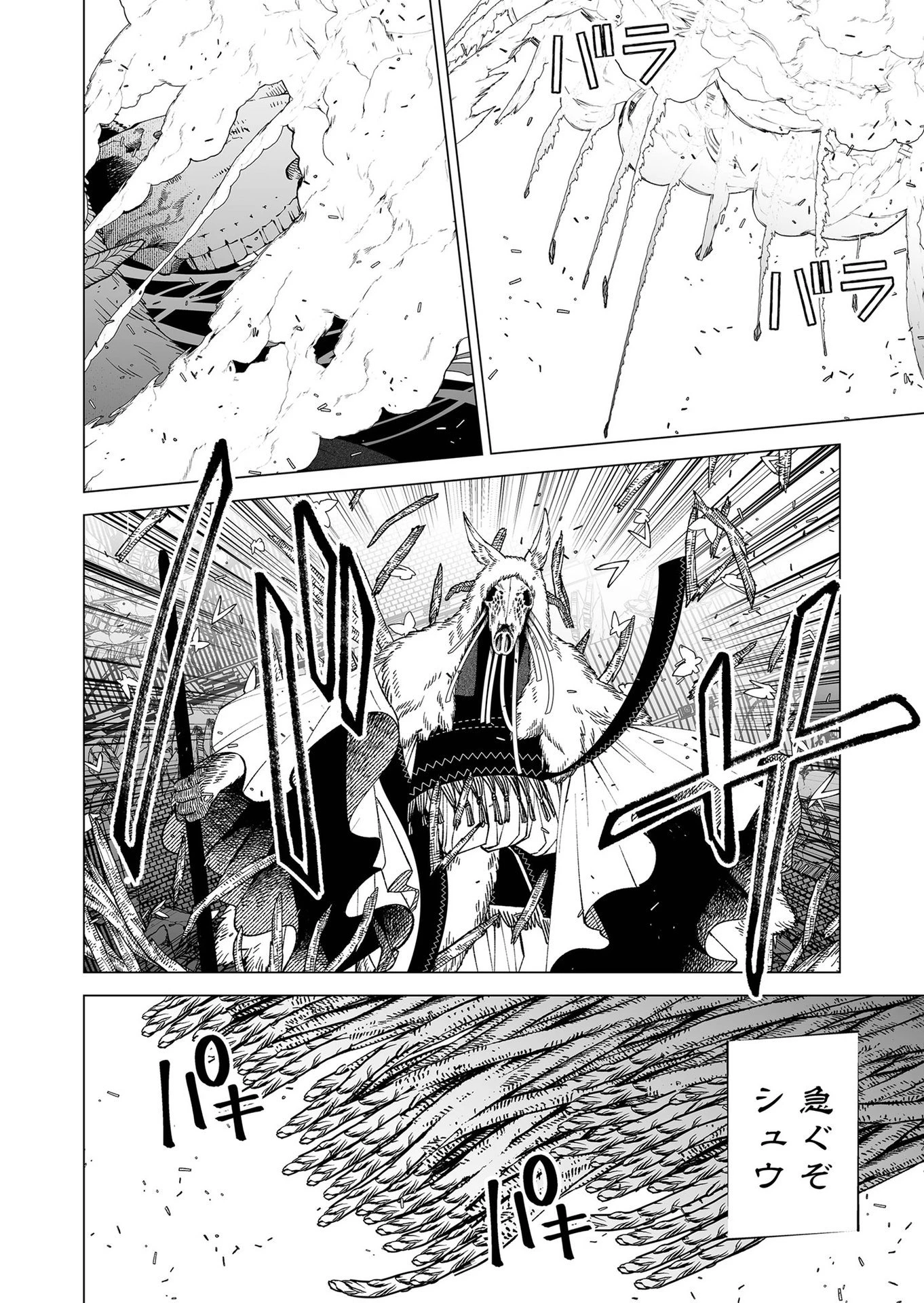 ハカナキ楽園 第97話 - 2