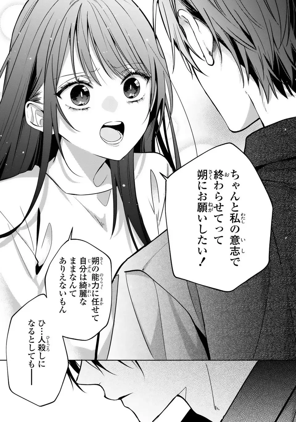 凛と花朔く魔女の恋 第13話 - 13