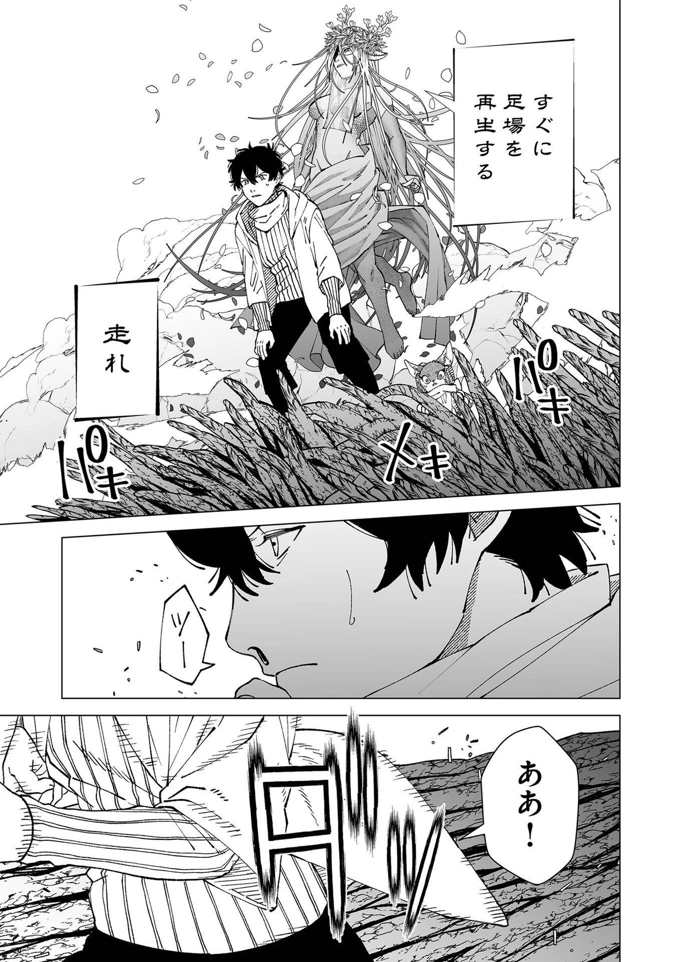 ハカナキ楽園 第97話 - 3