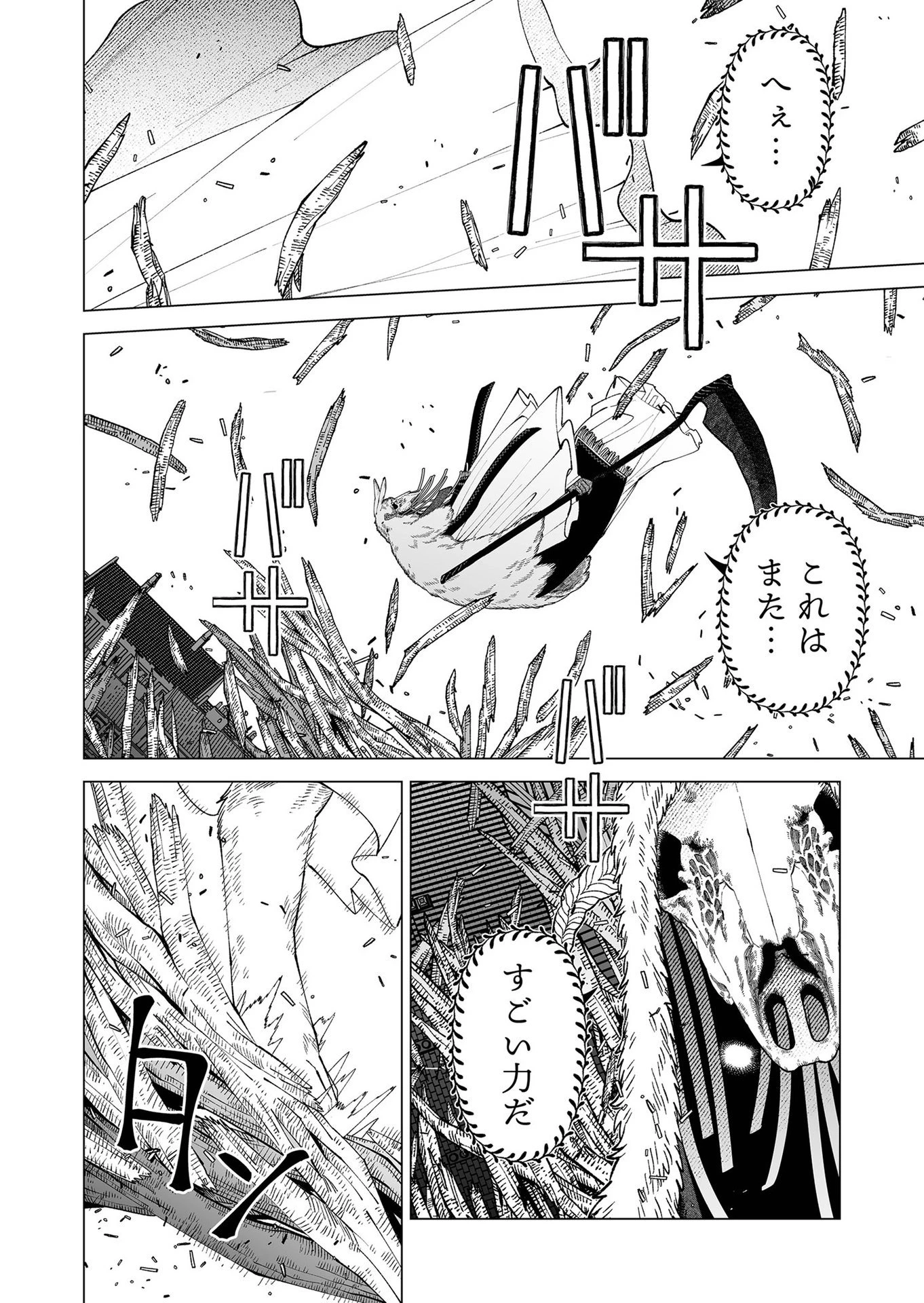 ハカナキ楽園 第97話 - 4