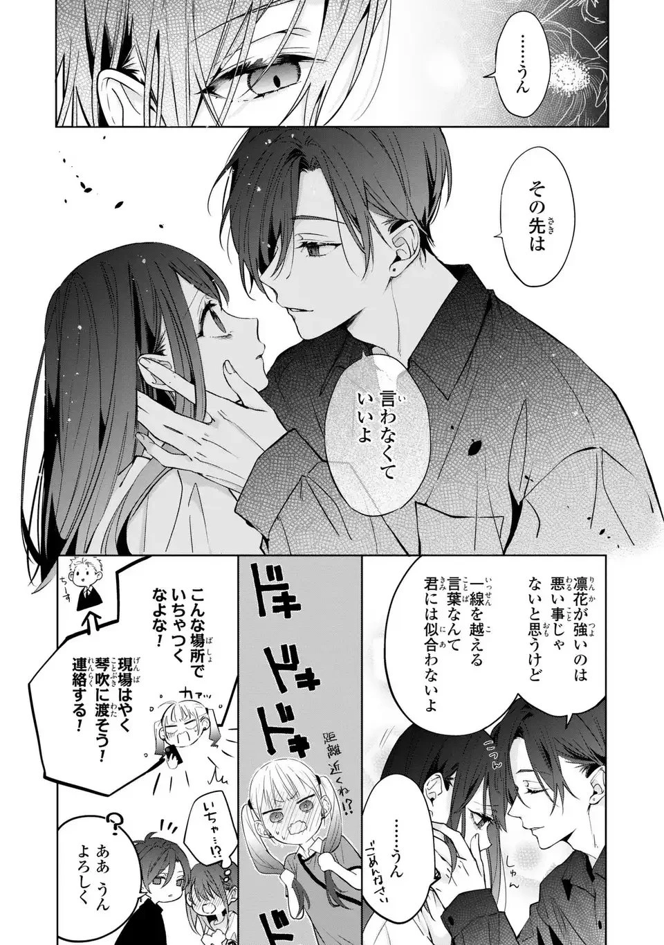 凛と花朔く魔女の恋 第13話 - 15