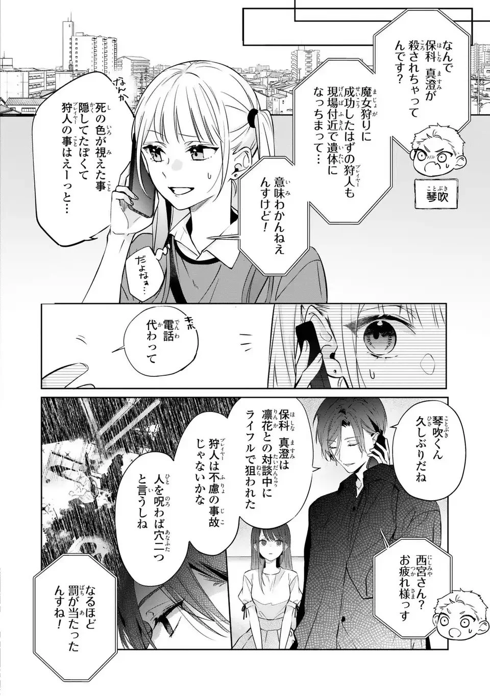 凛と花朔く魔女の恋 第13話 - 16