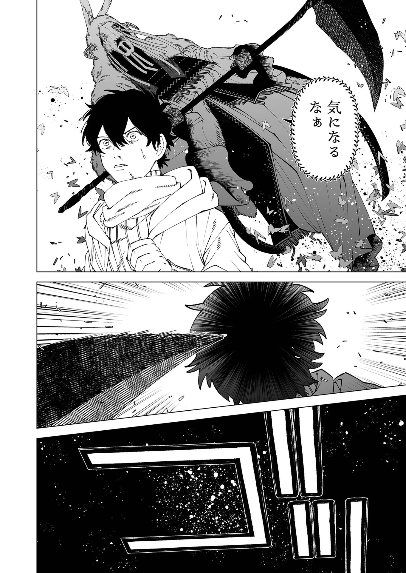 ハカナキ楽園 第97話 - 6