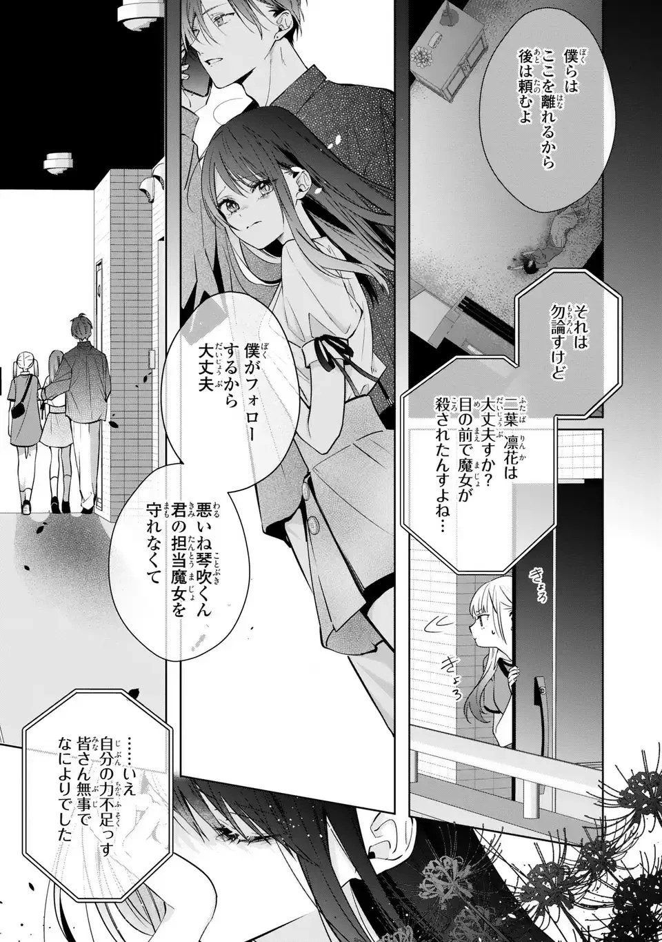 凛と花朔く魔女の恋 第13話 - 17