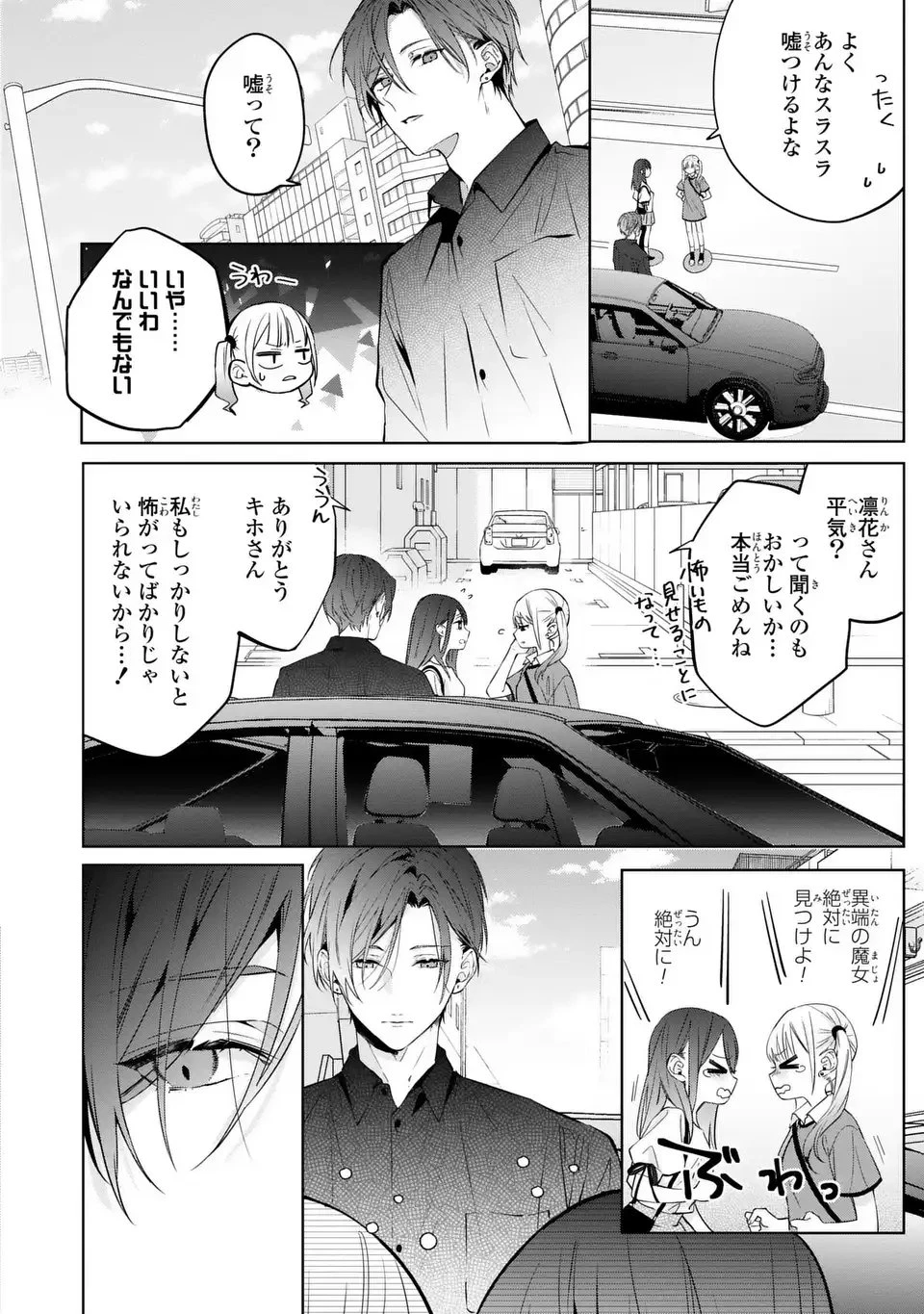 凛と花朔く魔女の恋 第13話 - 18