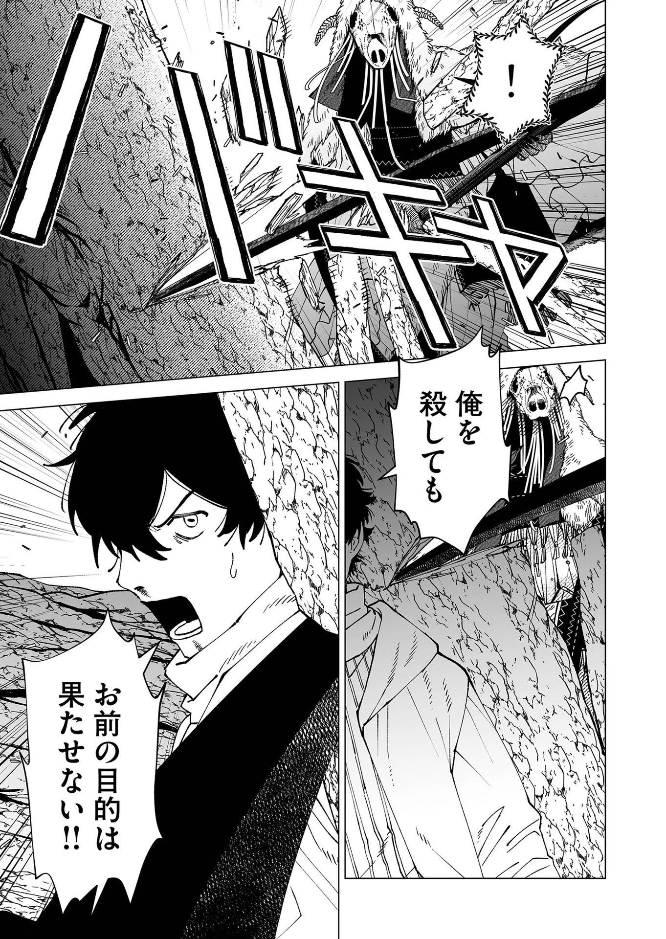 ハカナキ楽園 第97話 - 7