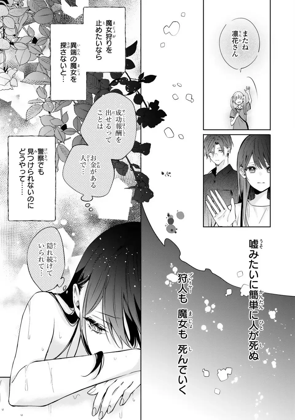 凛と花朔く魔女の恋 第13話 - 19