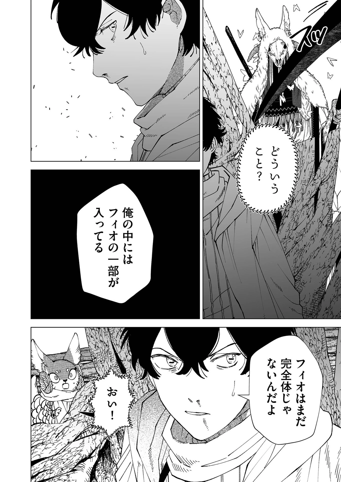 ハカナキ楽園 第97話 - 8