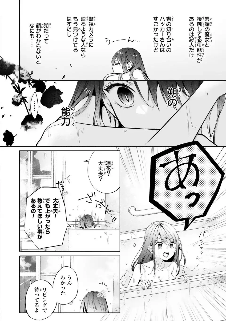 凛と花朔く魔女の恋 第13話 - 20