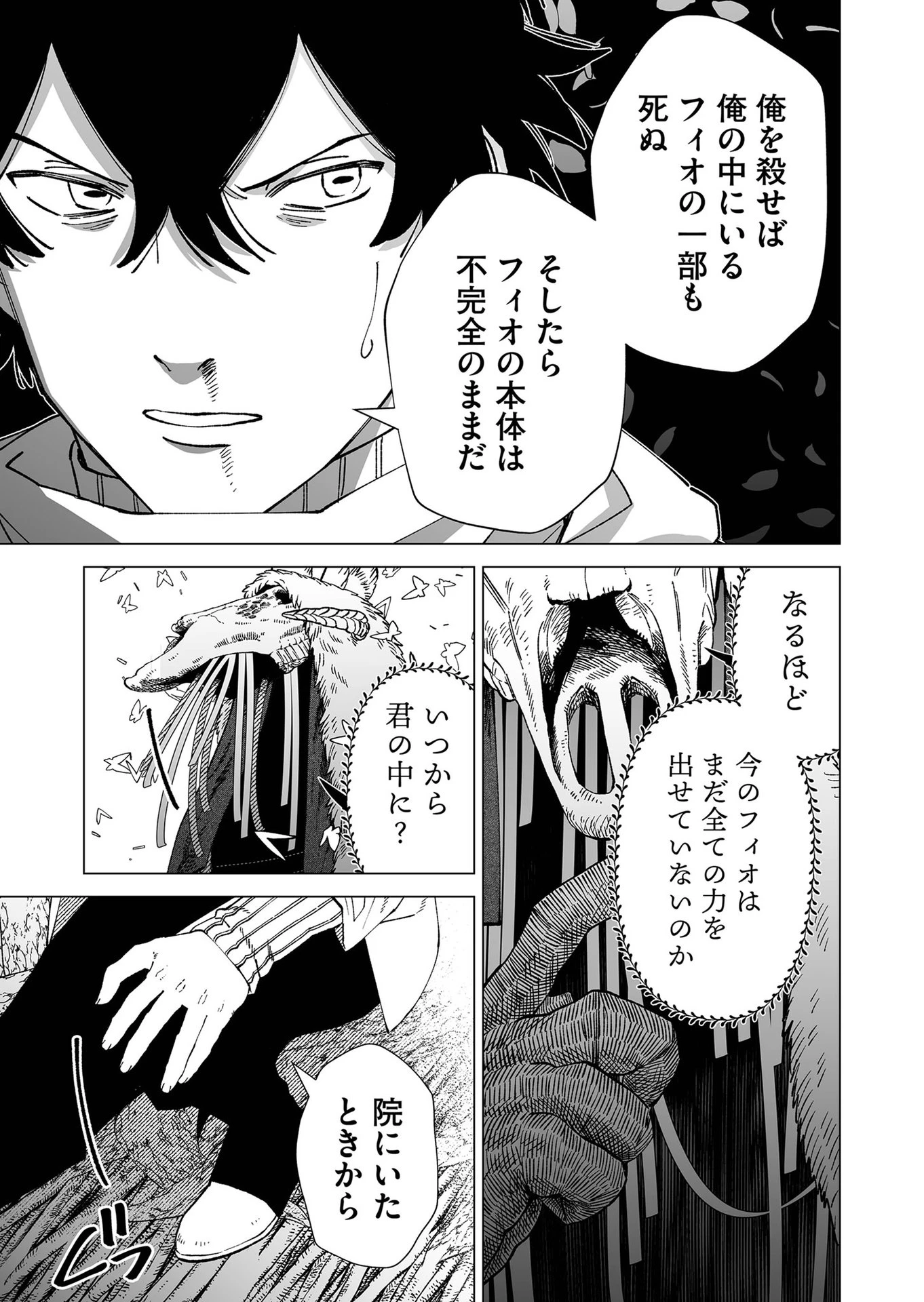 ハカナキ楽園 第97話 - 9