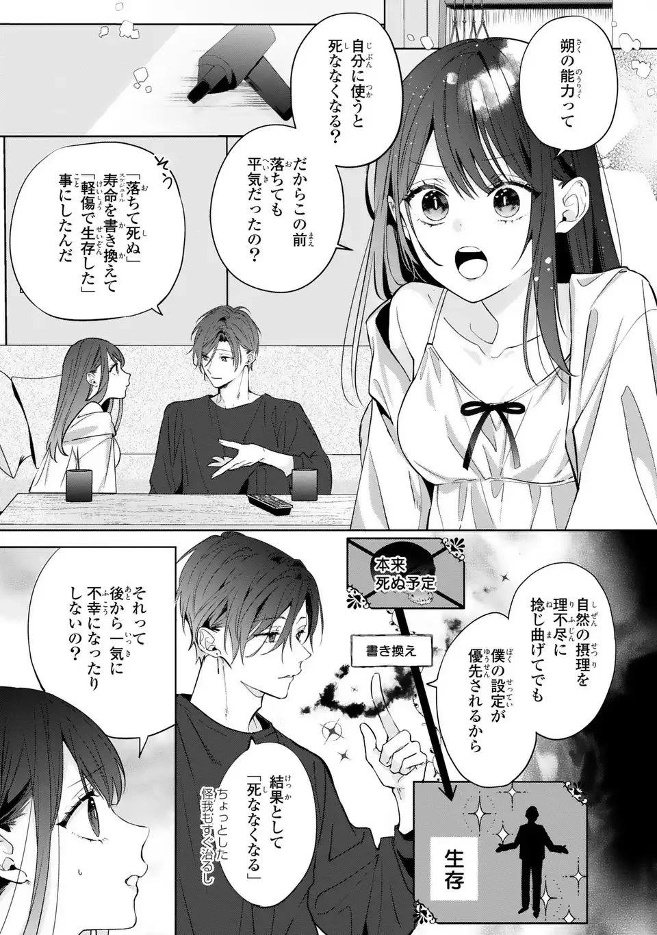 凛と花朔く魔女の恋 第13話 - 21