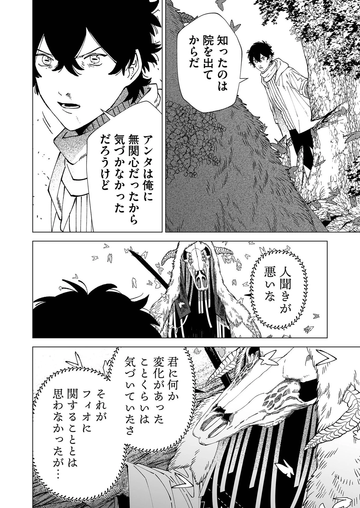 ハカナキ楽園 第97話 - 10