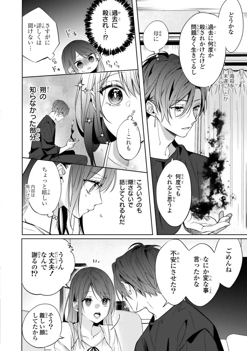 凛と花朔く魔女の恋 第13話 - 22