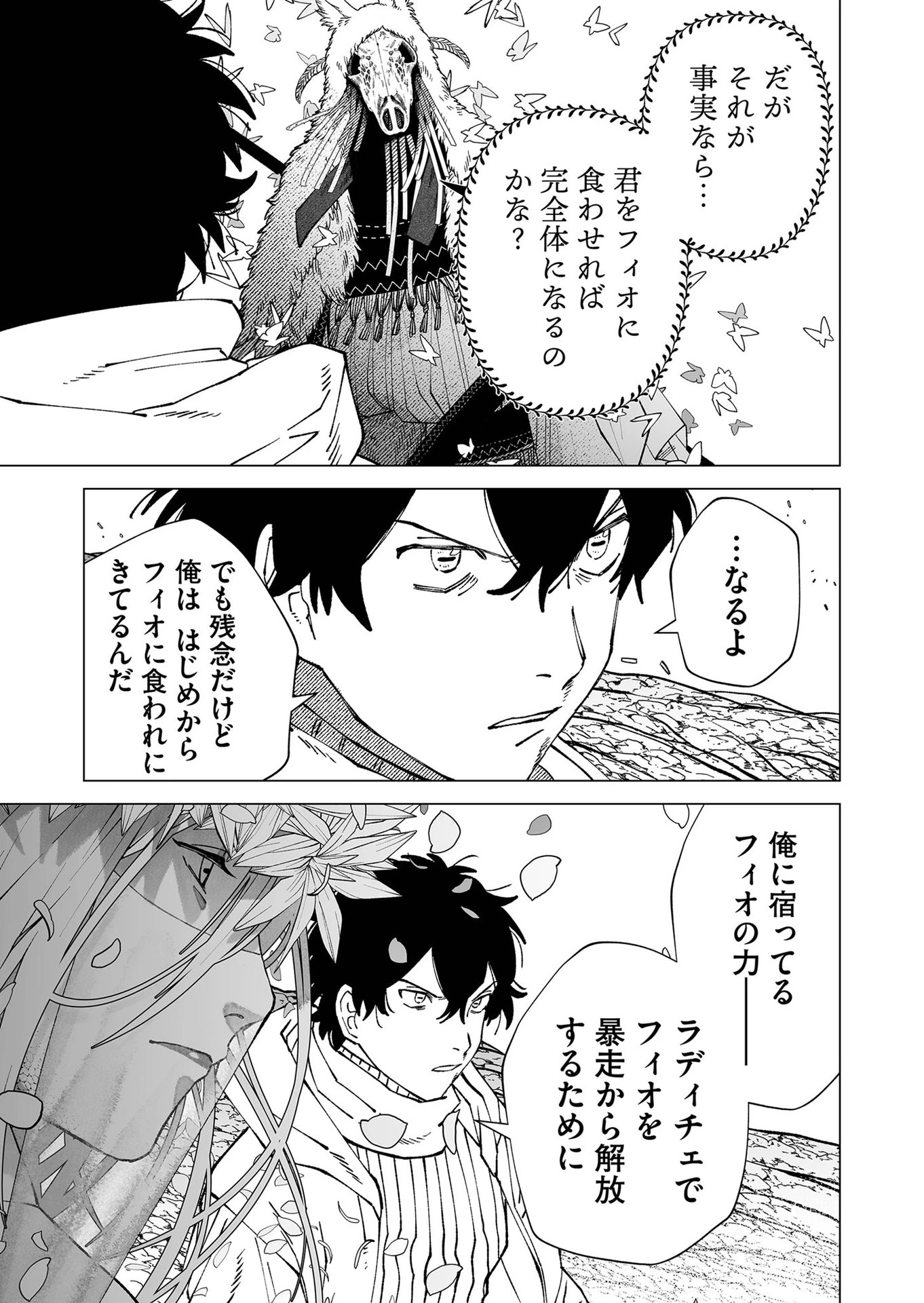 ハカナキ楽園 第97話 - 11