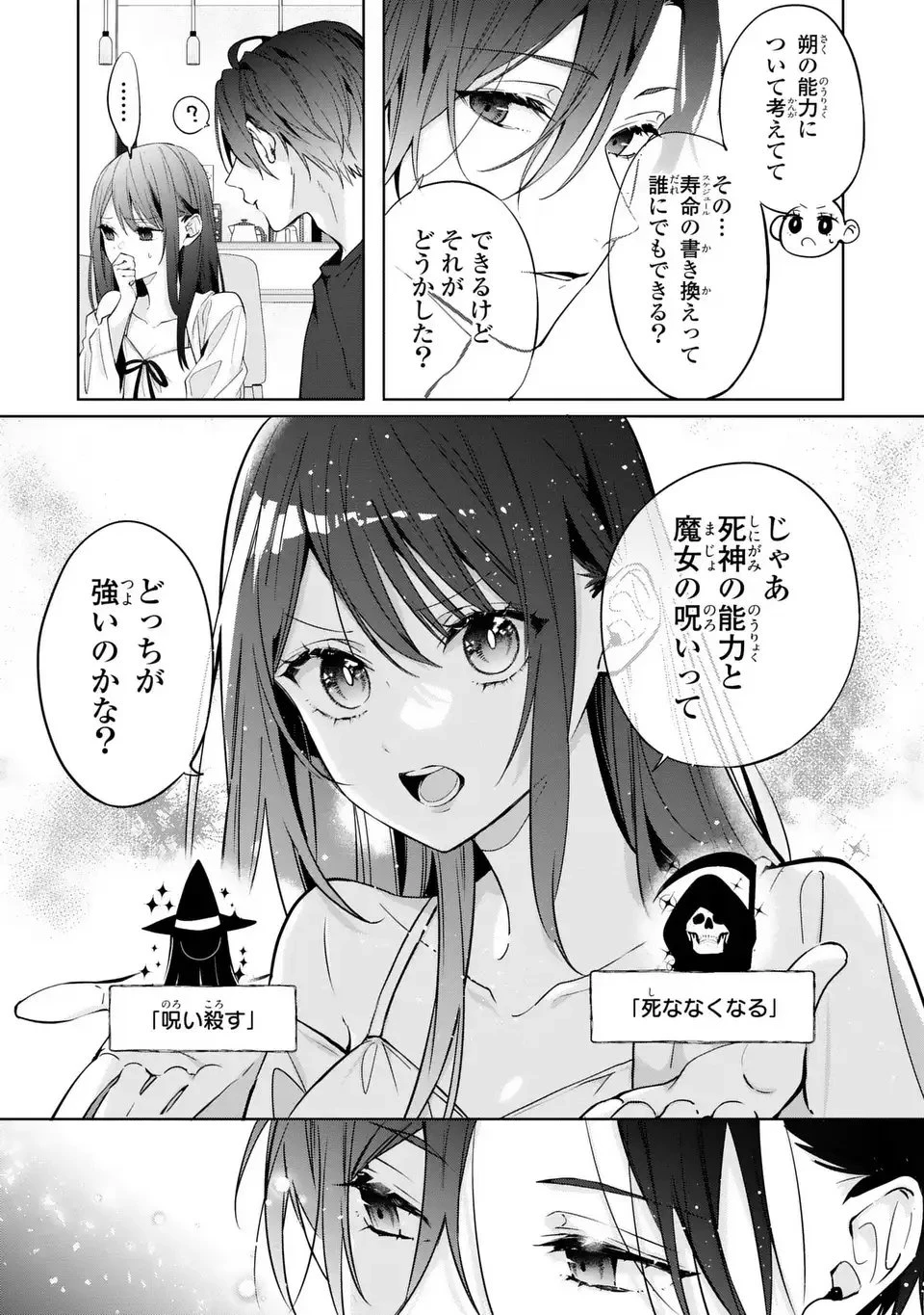 凛と花朔く魔女の恋 第13話 - 23