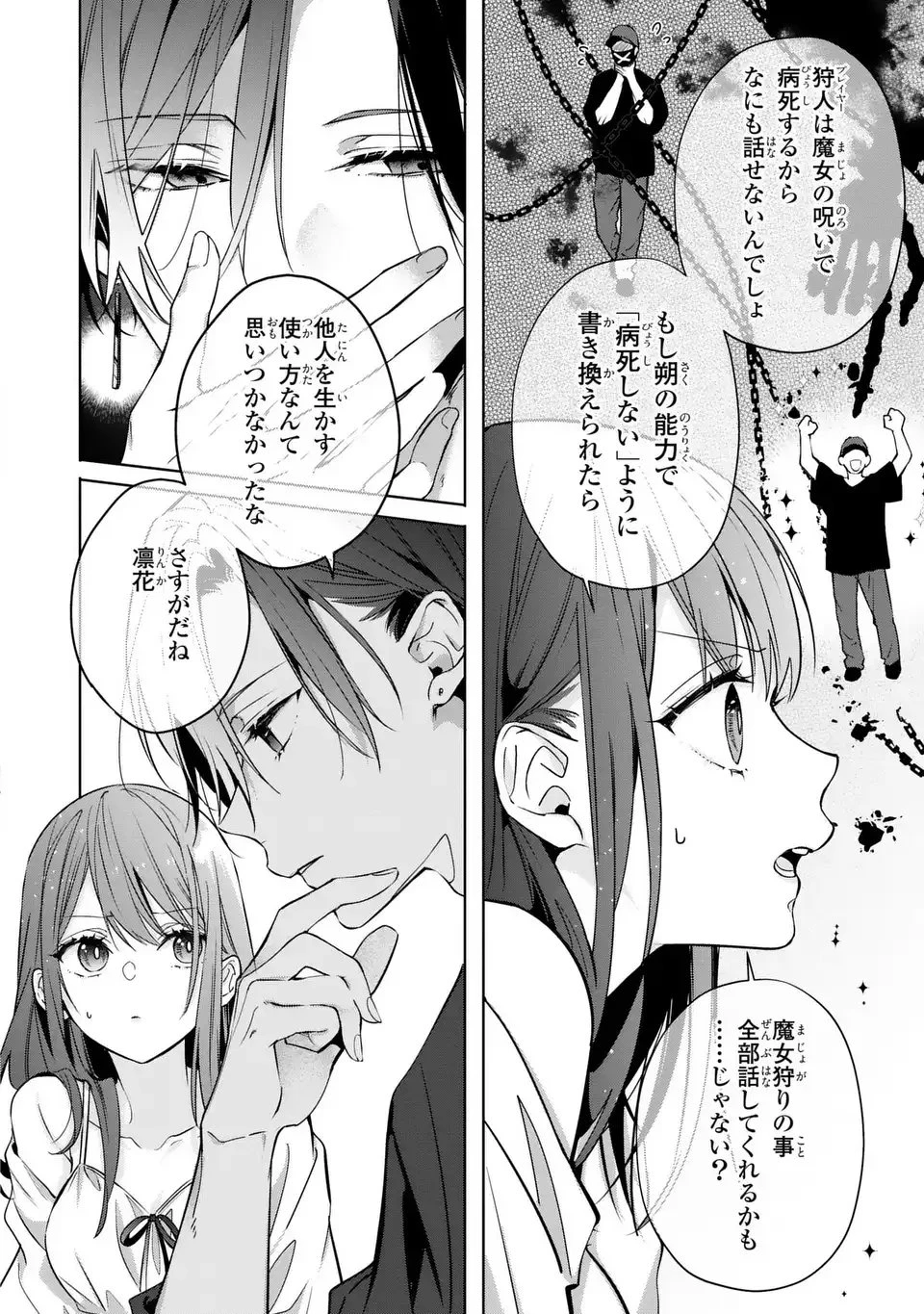 凛と花朔く魔女の恋 第13話 - 24