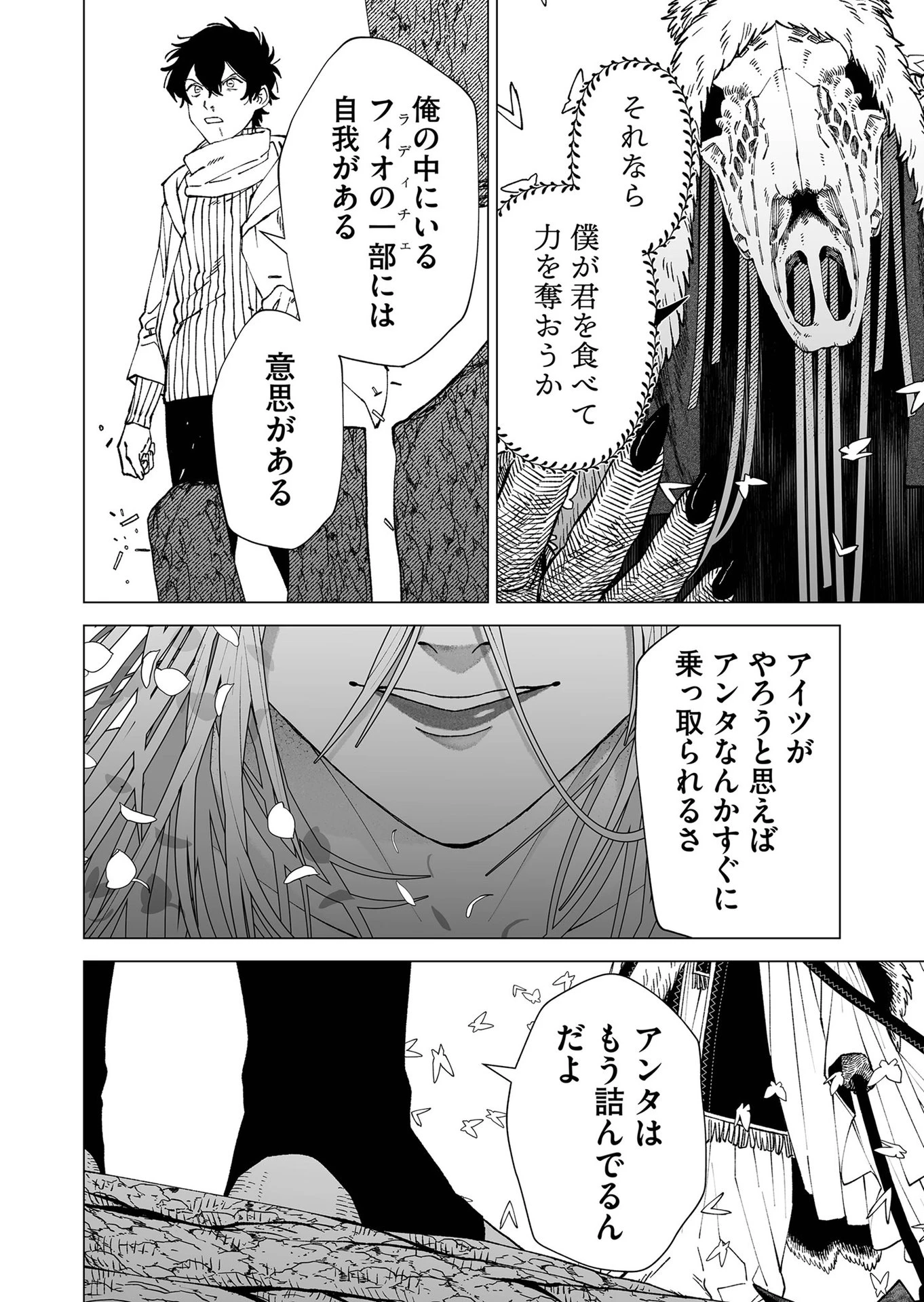 ハカナキ楽園 第97話 - 12