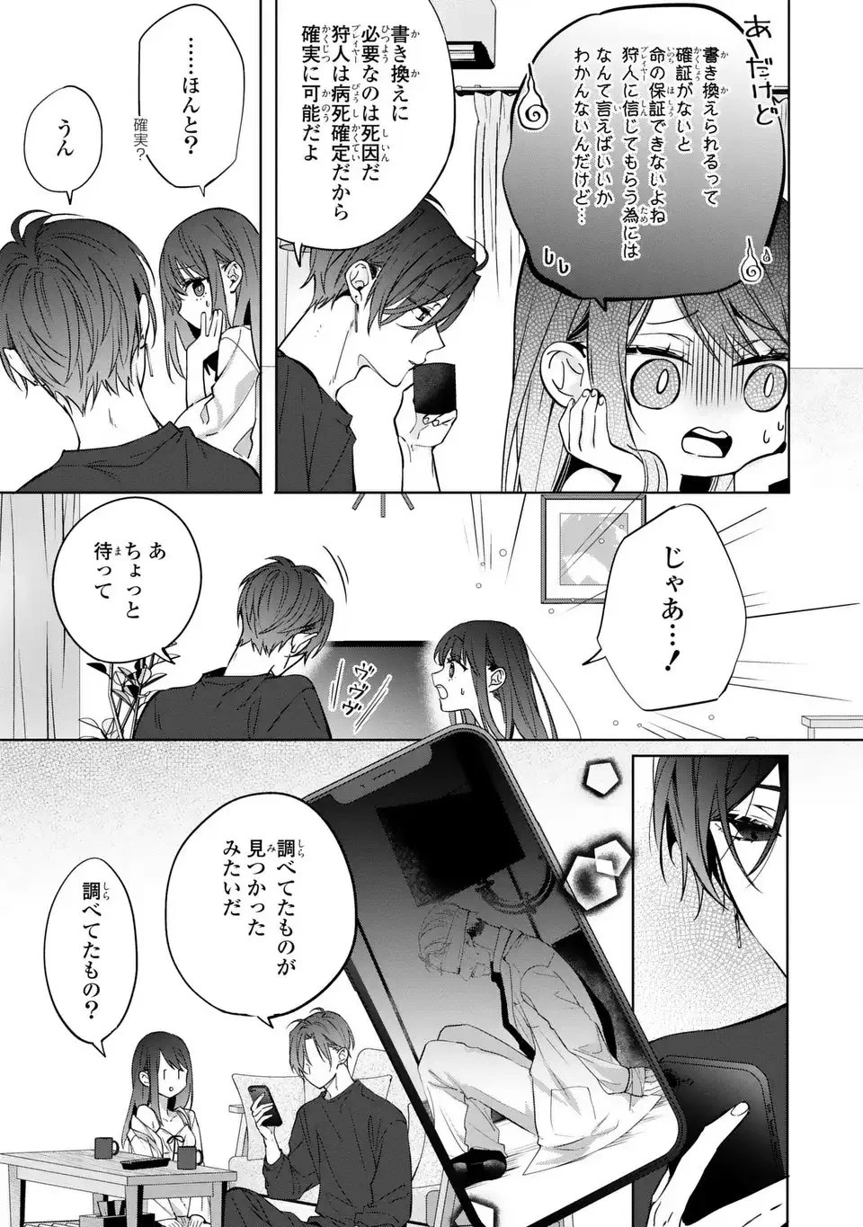 凛と花朔く魔女の恋 第13話 - 25