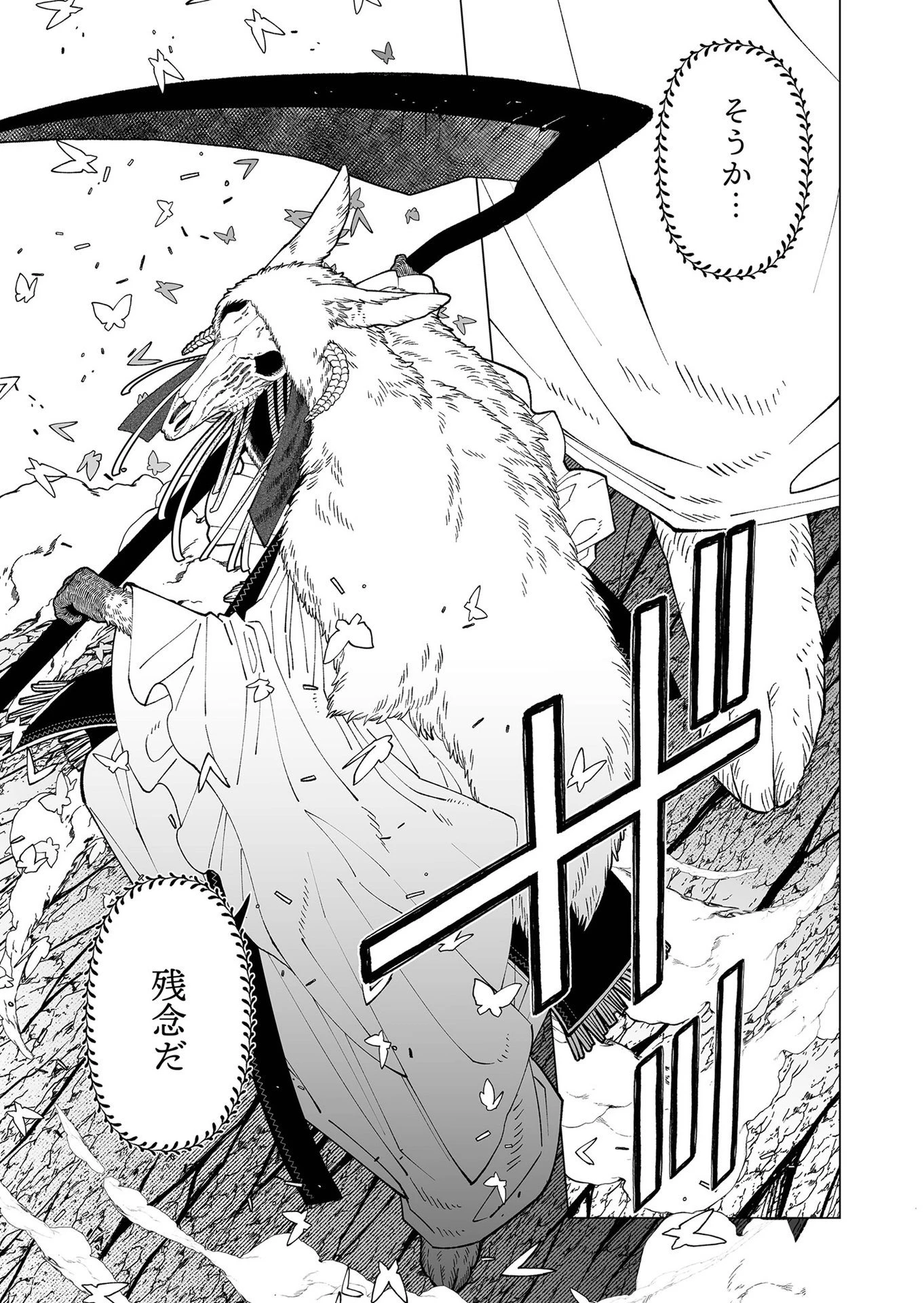 ハカナキ楽園 第97話 - 13