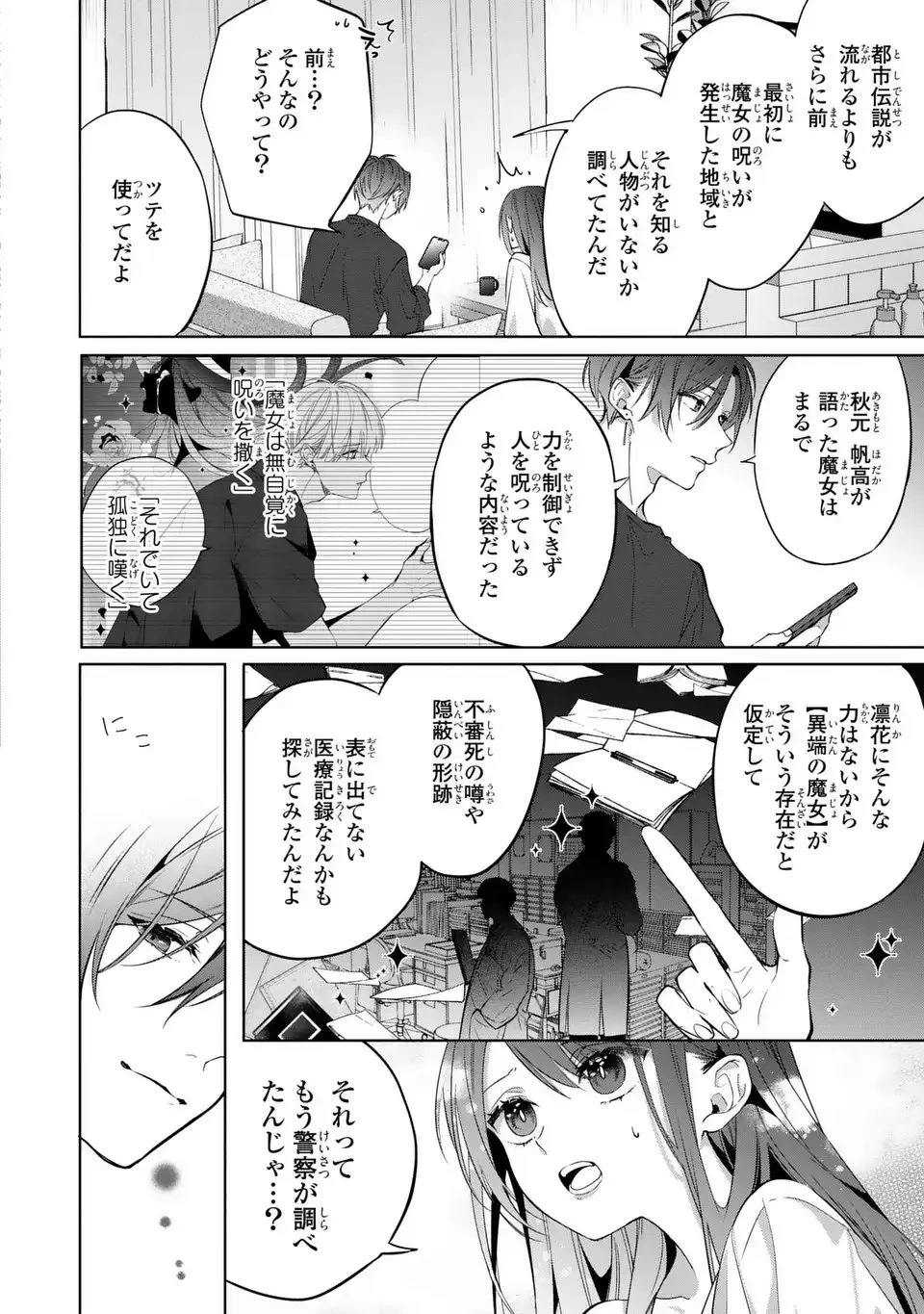 凛と花朔く魔女の恋 第13話 - 26