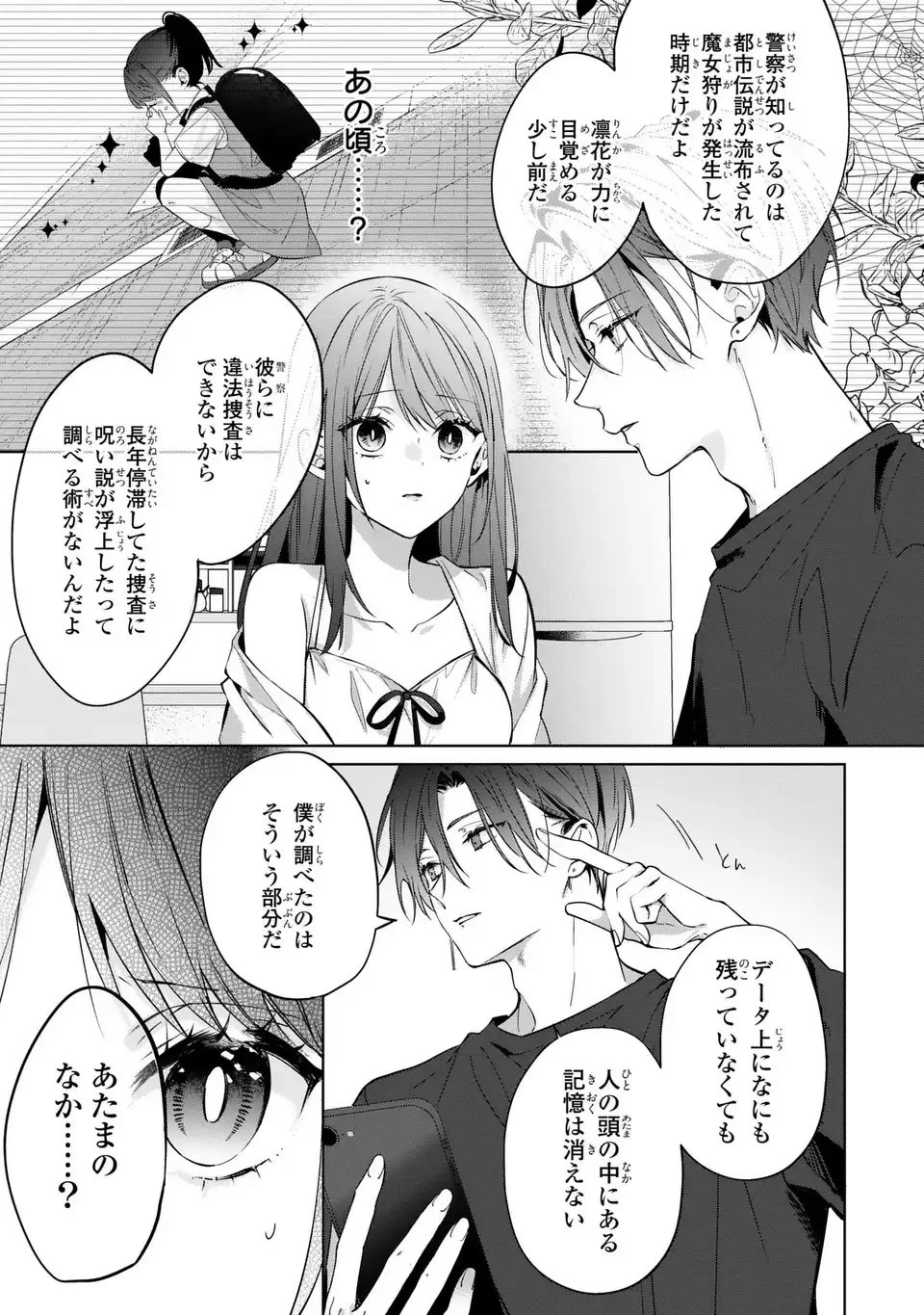 凛と花朔く魔女の恋 第13話 - 27