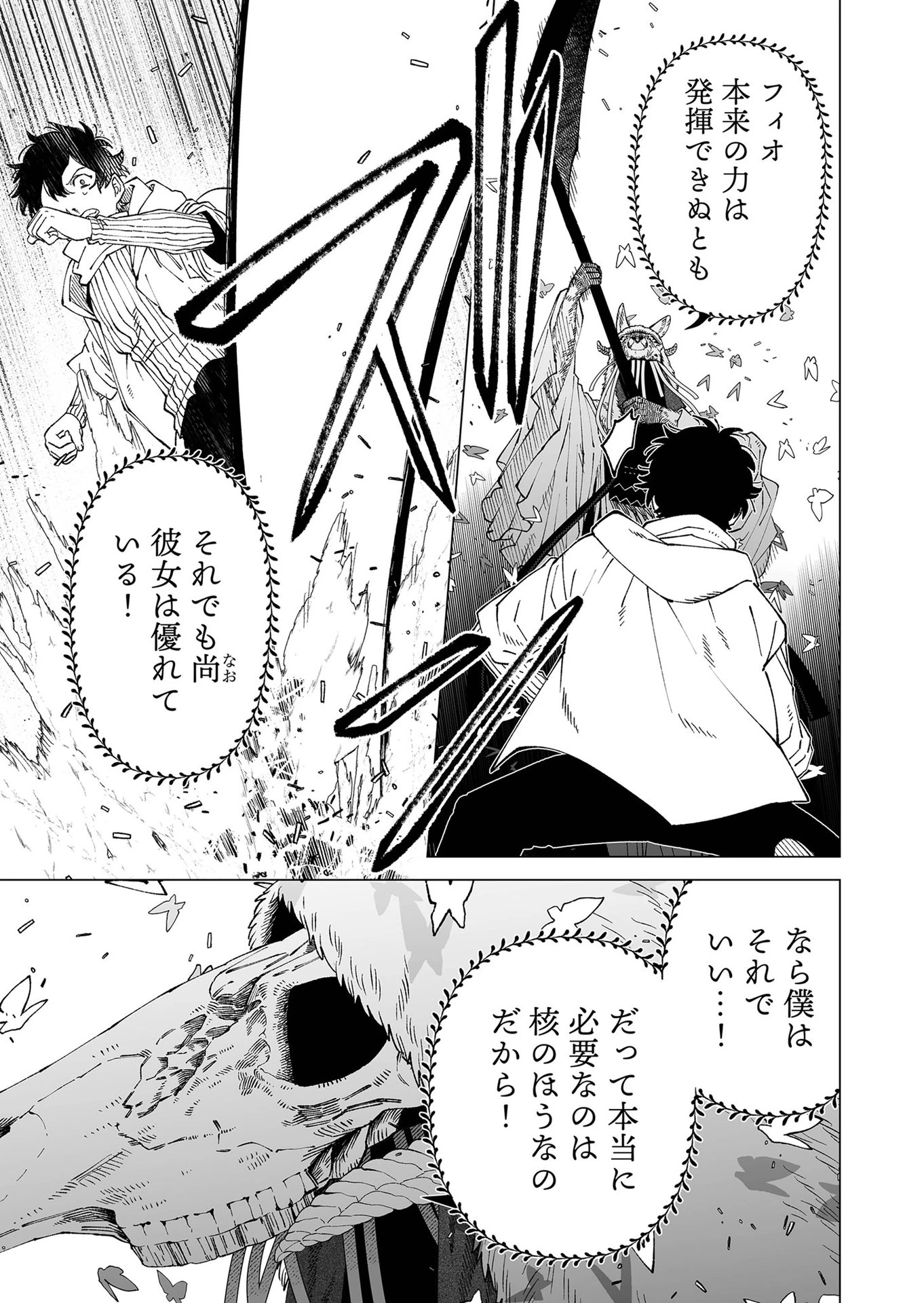 ハカナキ楽園 第97話 - 15