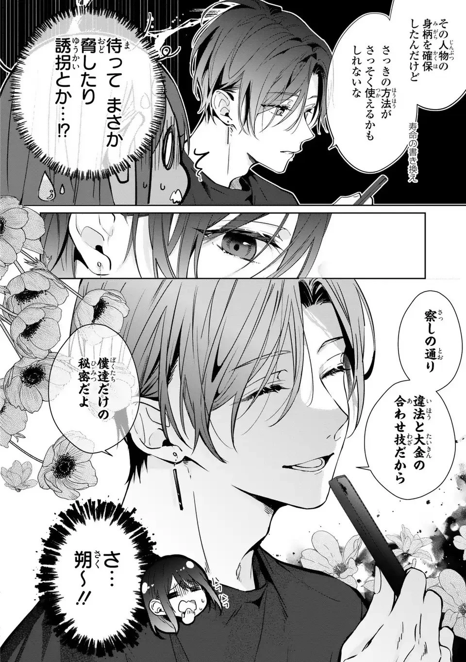 凛と花朔く魔女の恋 第13話 - 28