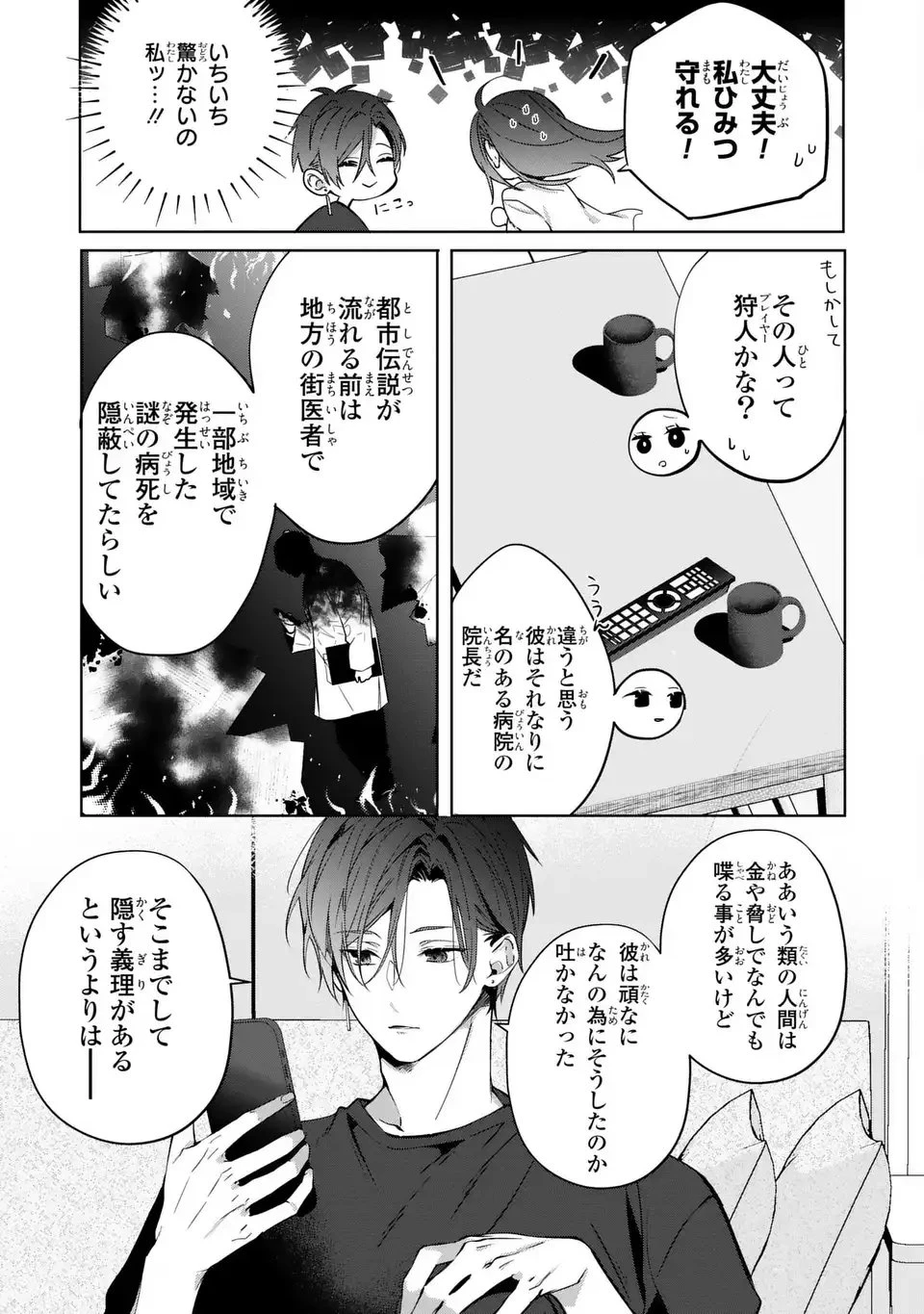 凛と花朔く魔女の恋 第13話 - 29