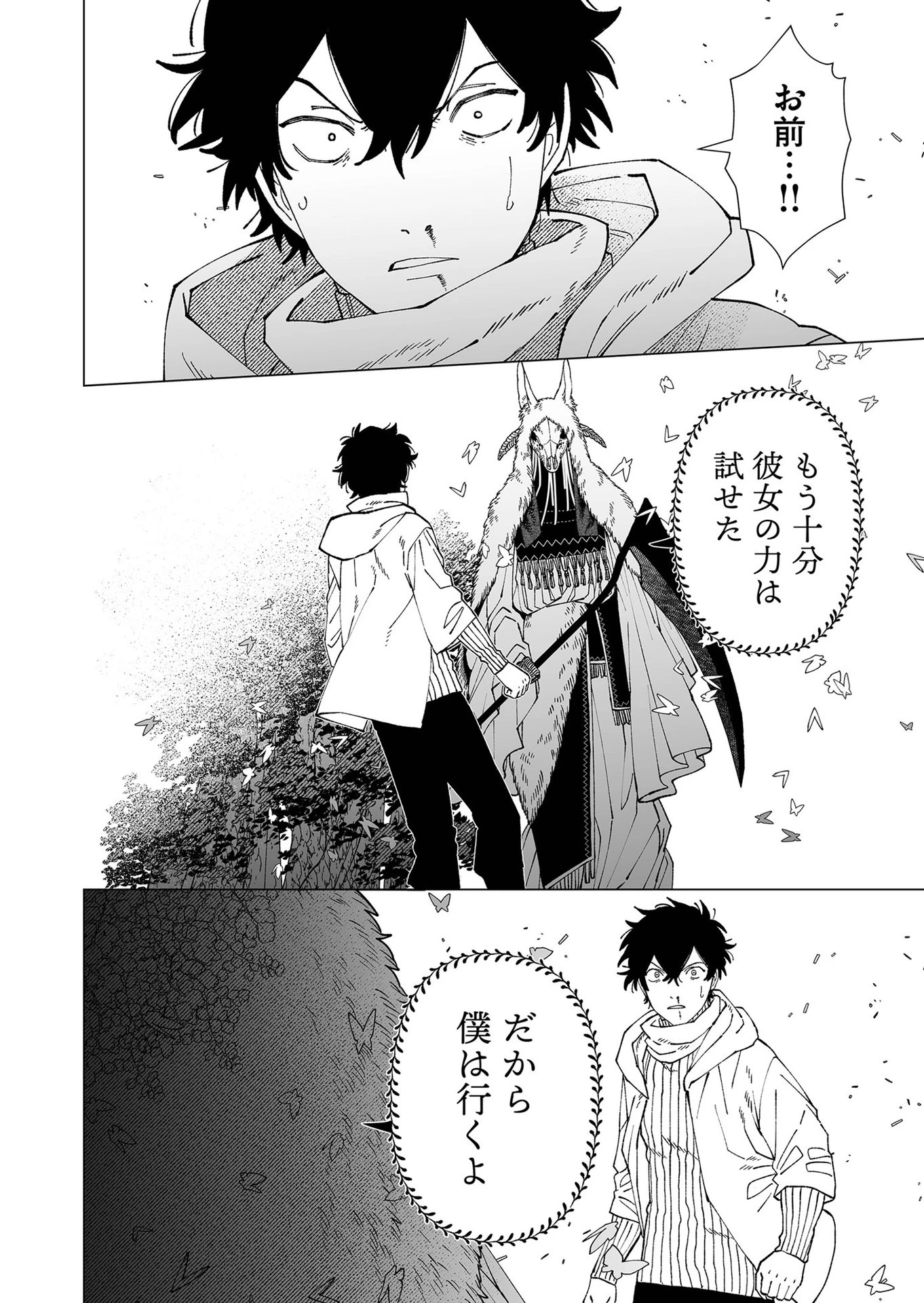 ハカナキ楽園 第97話 - 16